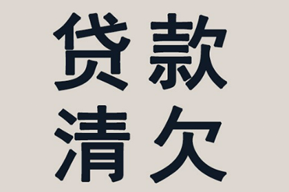 福安清债公司